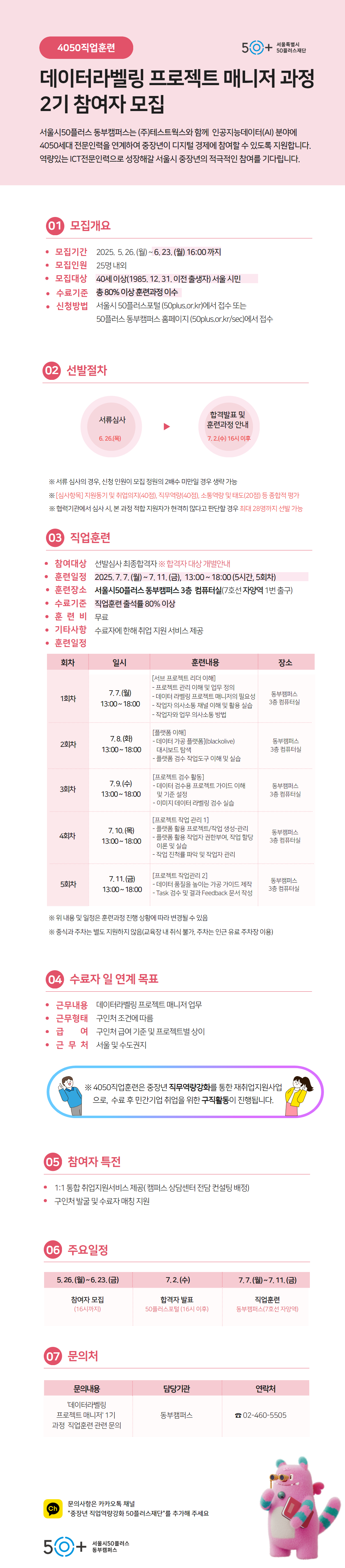(2기)데이터라벨링+프로젝트.png