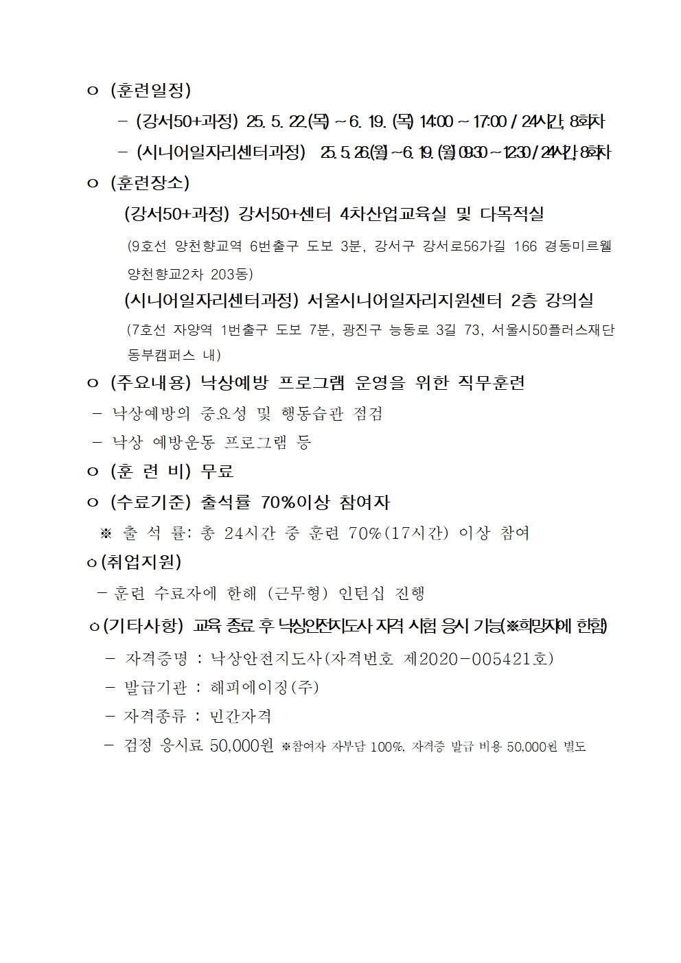 2._공고문_낙상안전지도사006.jpg