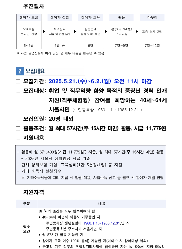 [공고문]+중장년+경력+인재+지원(직무체험형)+참여자+모집+공고문(2차)_2.jpeg