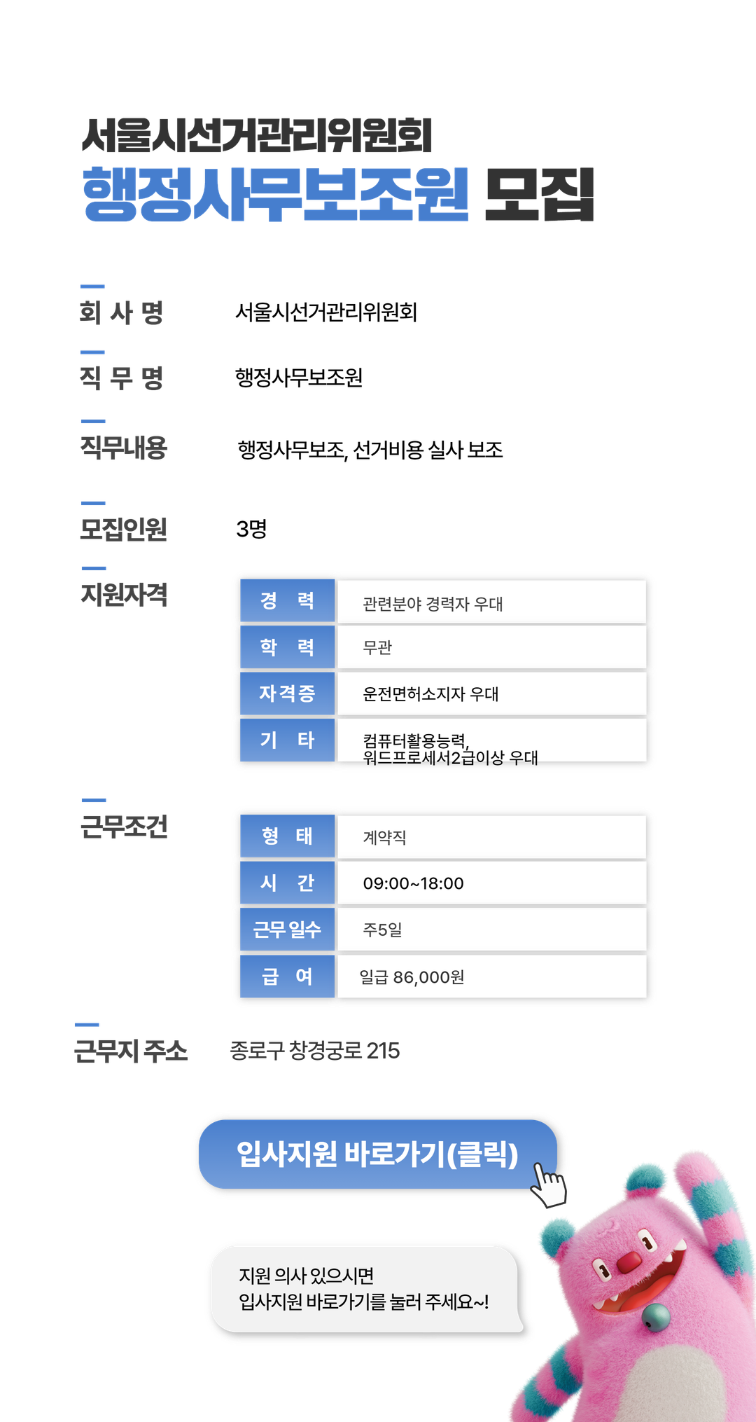 채용공고문+(3).png