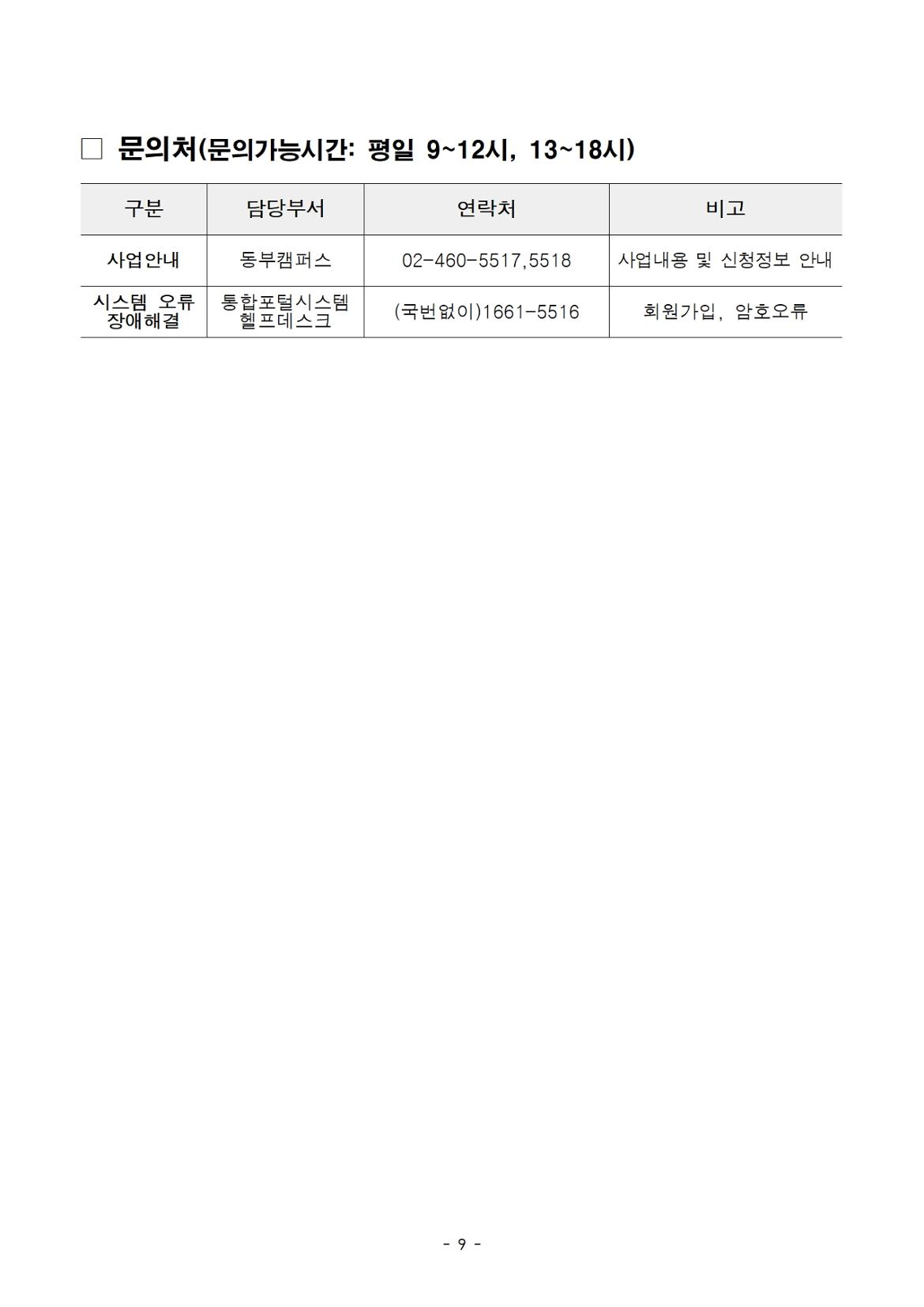 2025년+가치동행일자리+정원텃밭지원단+3차+모집+공고문009.jpg