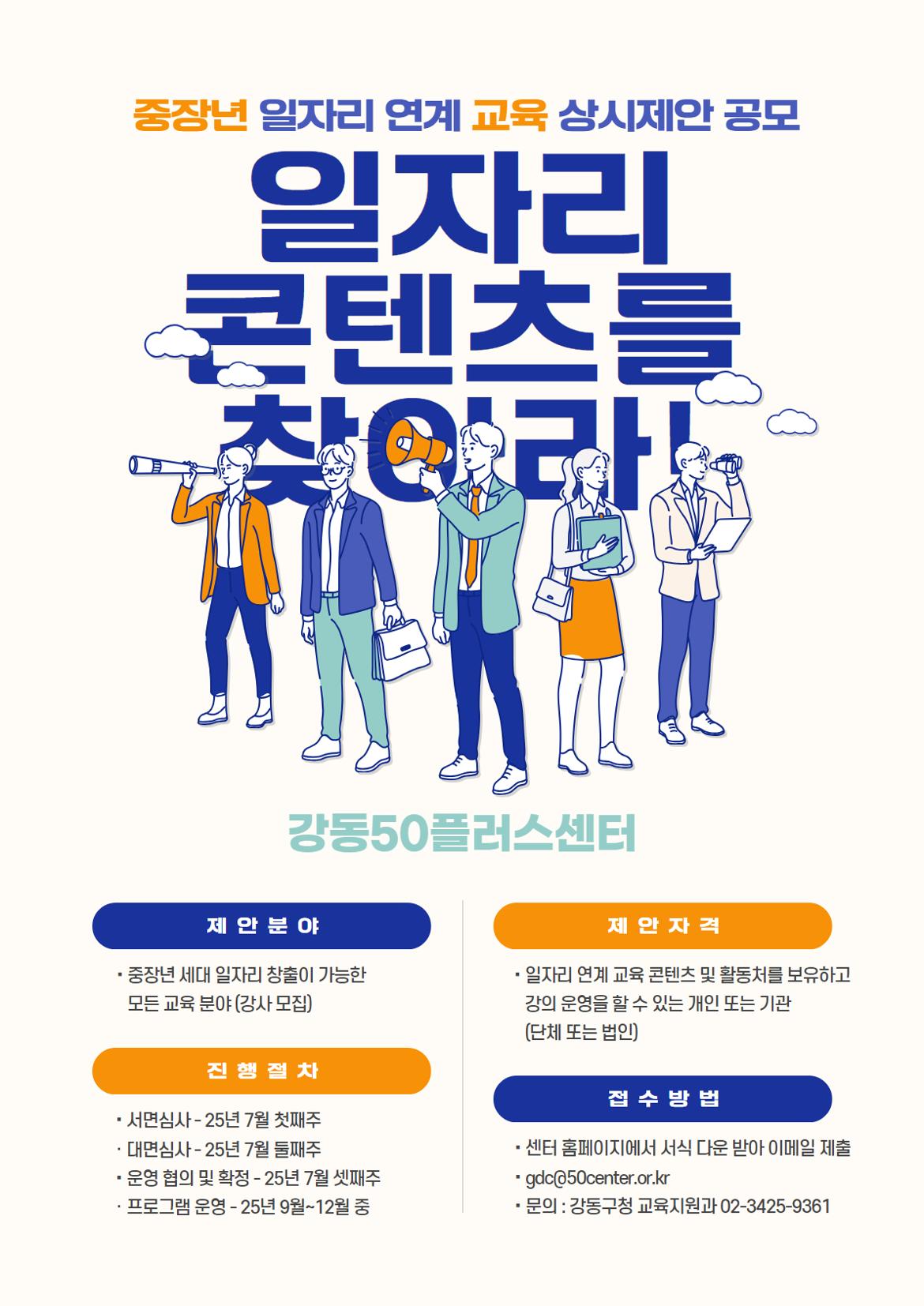 일자리+연계+교육+상시제안+공모.jpg
