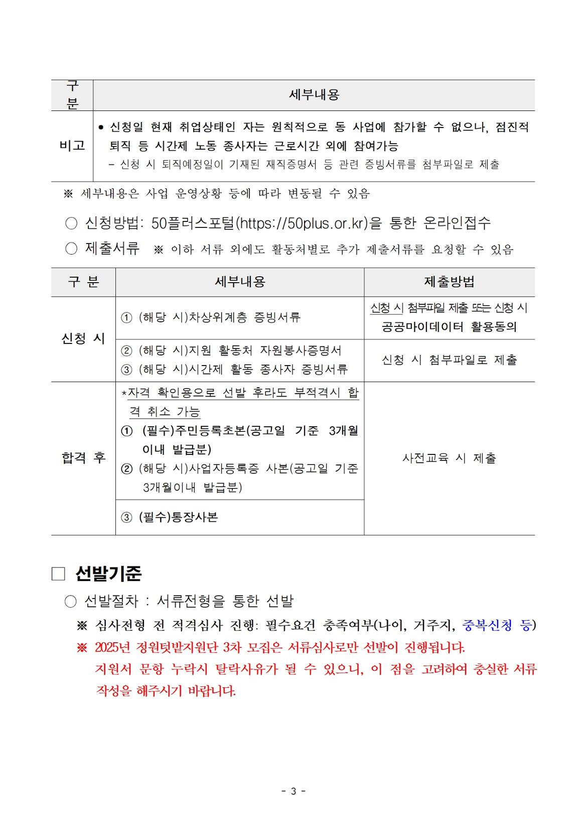 2025년+가치동행일자리+정원텃밭지원단+3차+모집+공고문003.jpg