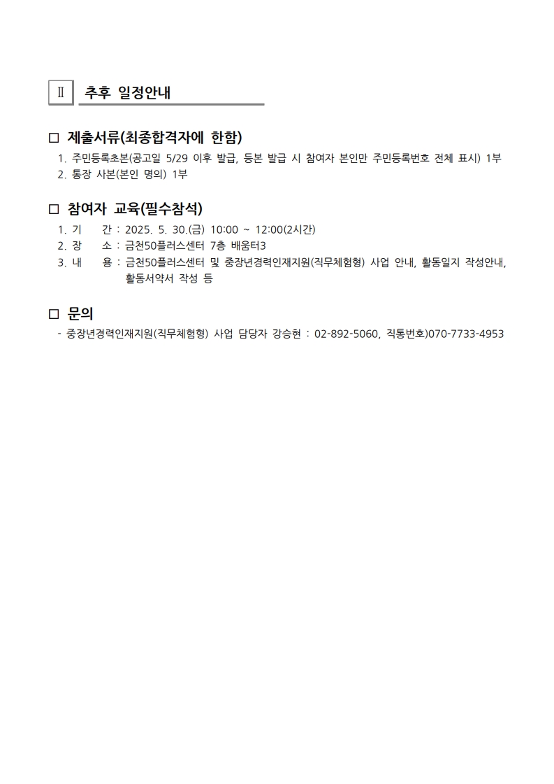 페이지+원본+★최종합격자발표+공고문-4_1.jpg