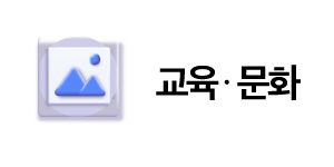 중몽땅-교육문화-버튼.jpg