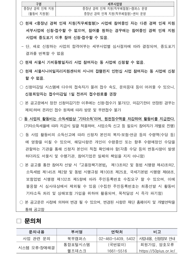 [공고문]+중장년+경력+인재+지원(직무체험형)+참여자+모집+공고문(2차)_7.jpeg