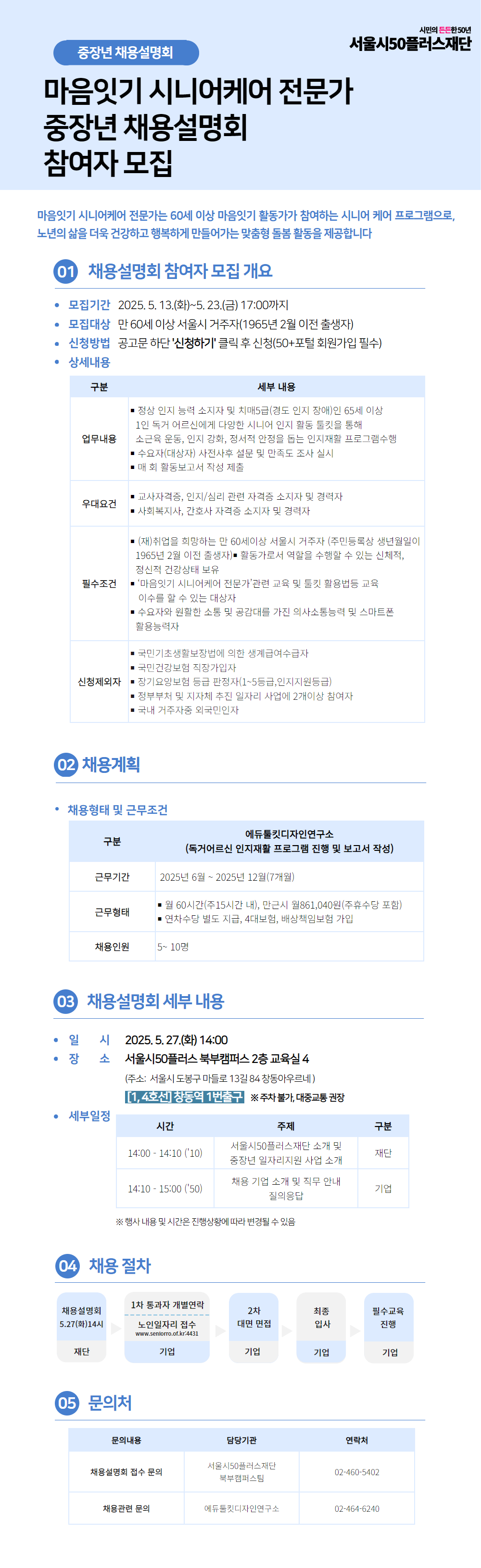 웹포스터-+시니어+마음잇기.png