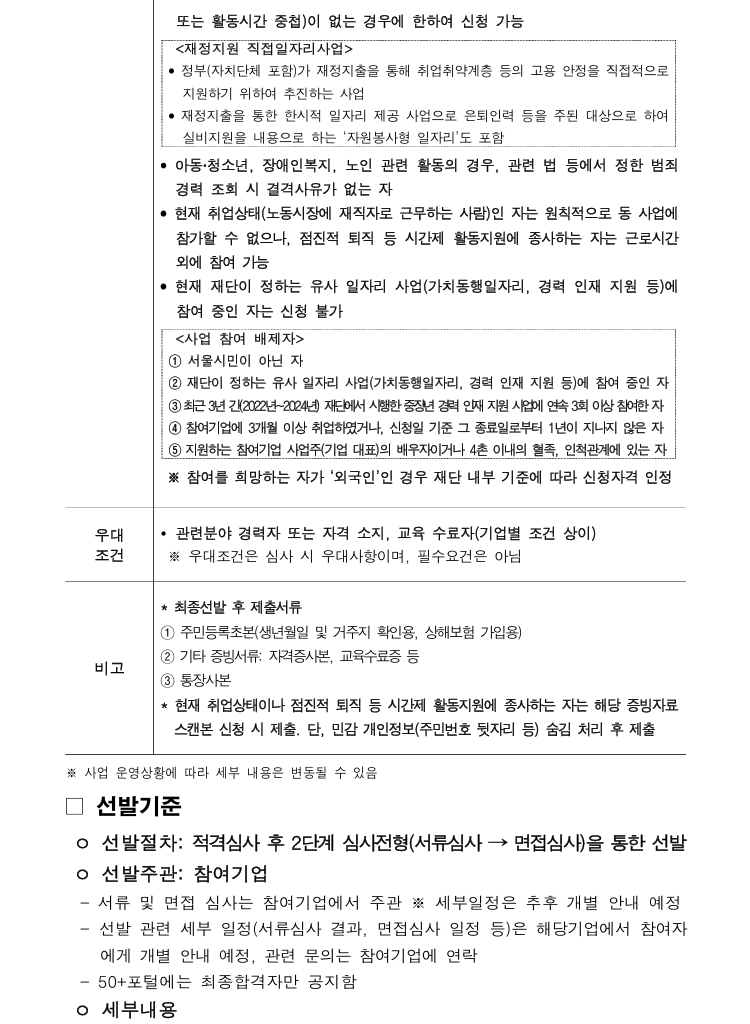 [공고문]+중장년+경력+인재+지원(직무체험형)+참여자+모집+공고문(2차)_3.jpeg