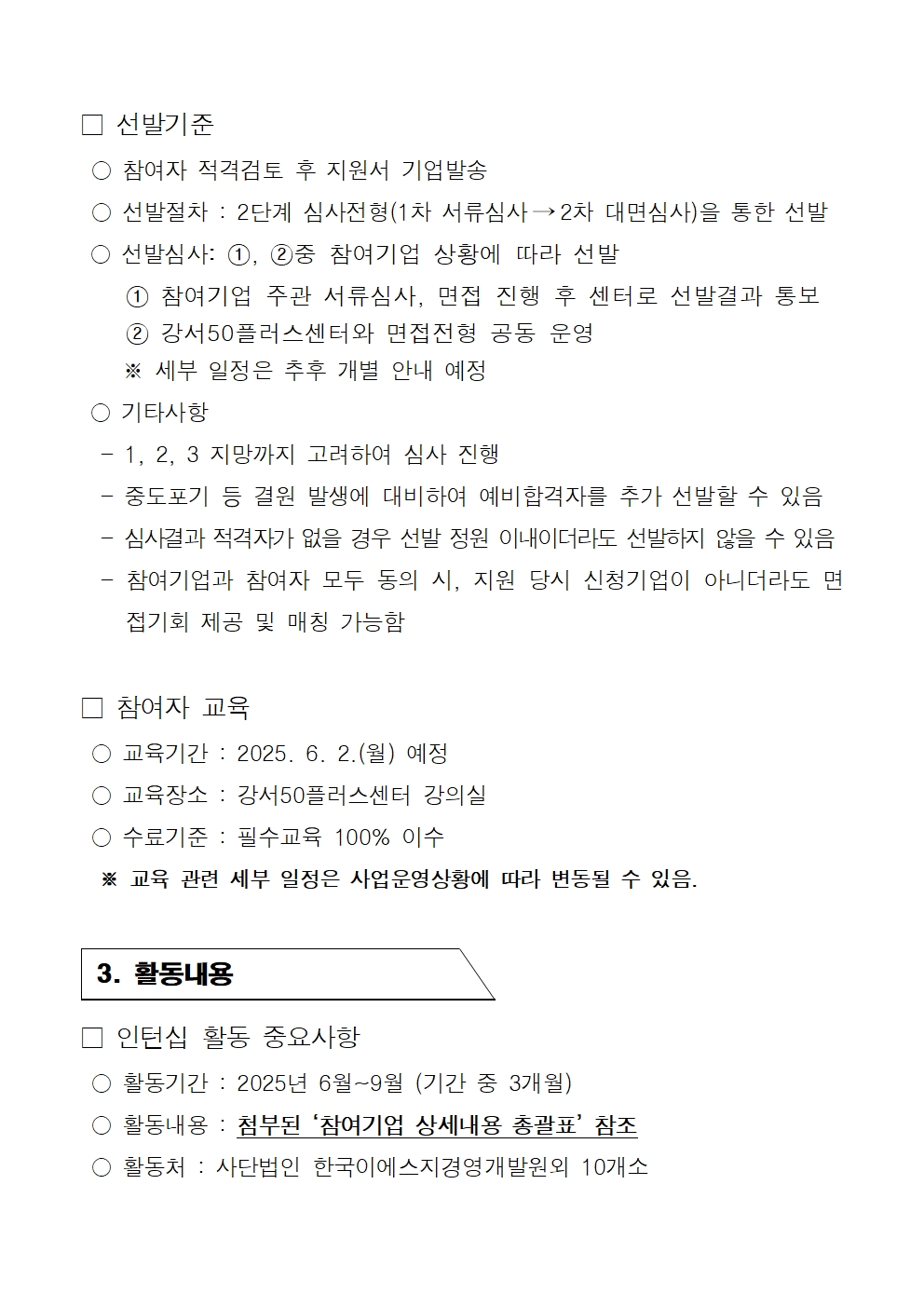1.+2025년+중장년경력인재지원(직무체험형)+참여자+모집+공고문003.jpg