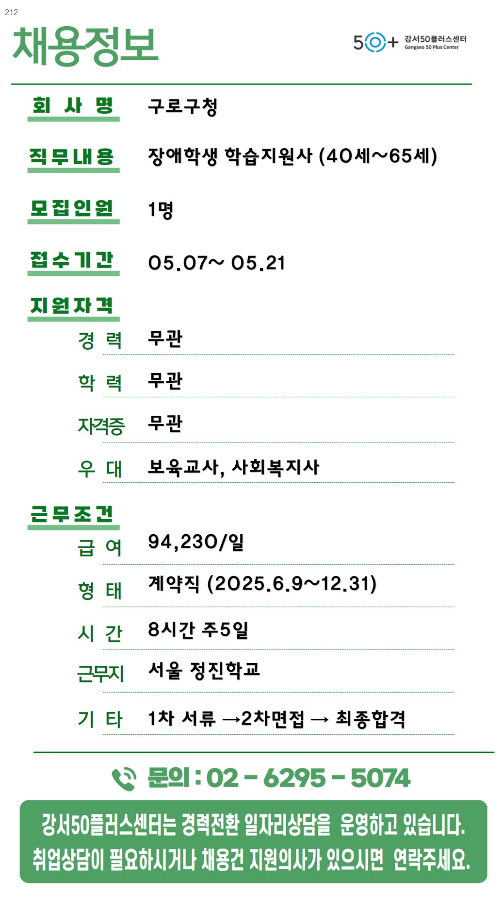 채용정보(서울정진학교).jpg