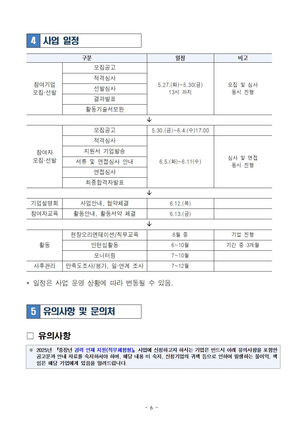 2025년+중장년+경력+인재+지원(직무체험형)참여기업+추가모집+공고006.jpg