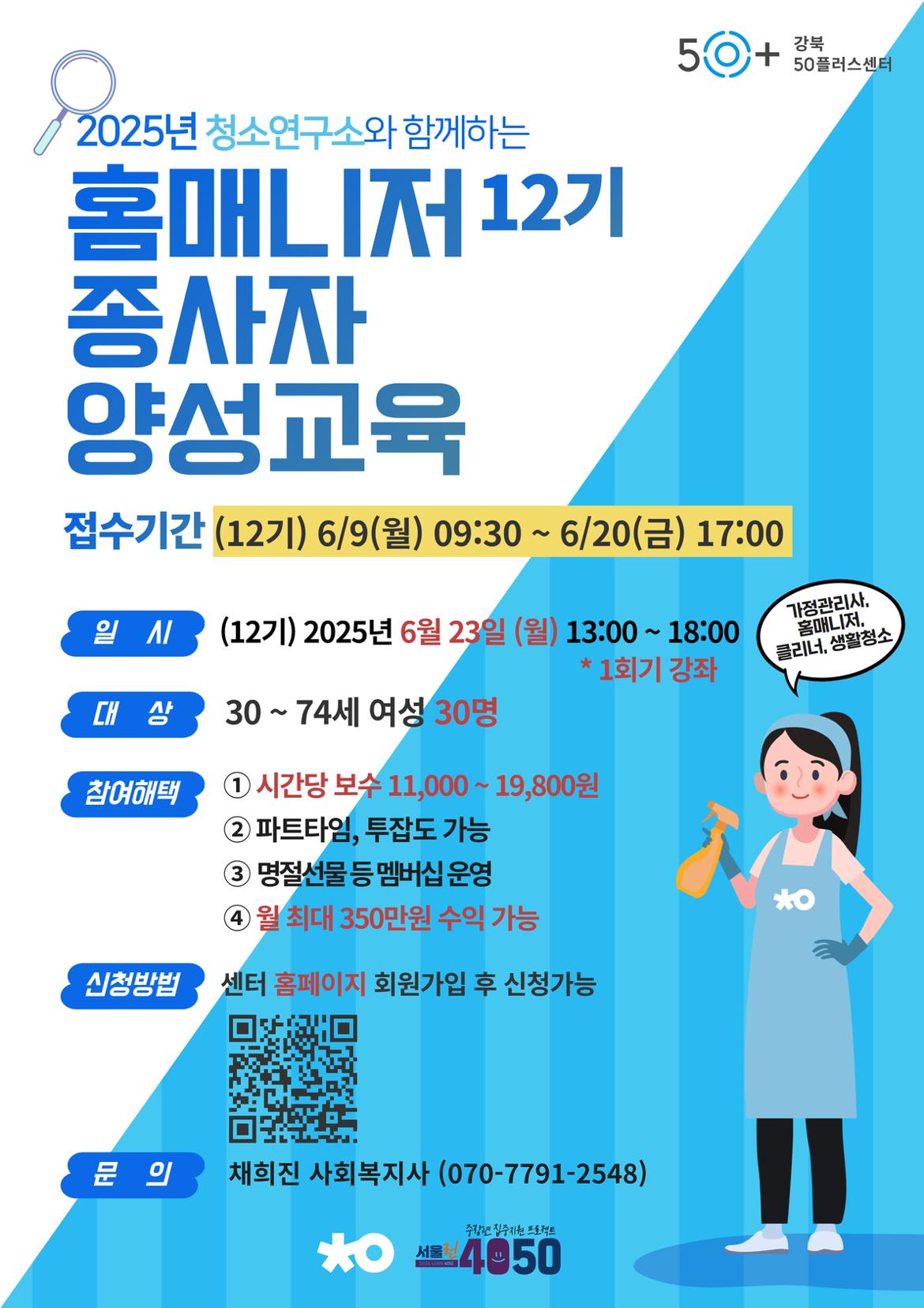 홈매니저+종사자+양성교육+2025+13.jpg