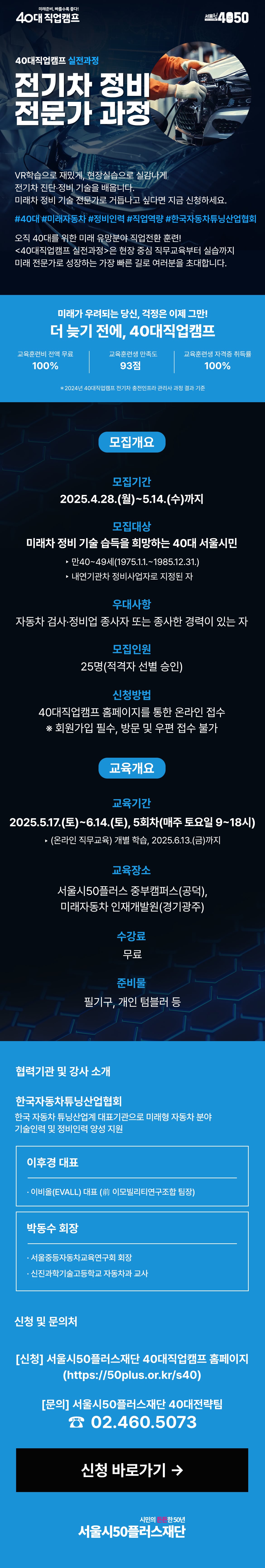 실전_전기차정비전문가과정(모집연장)-min.jpg
