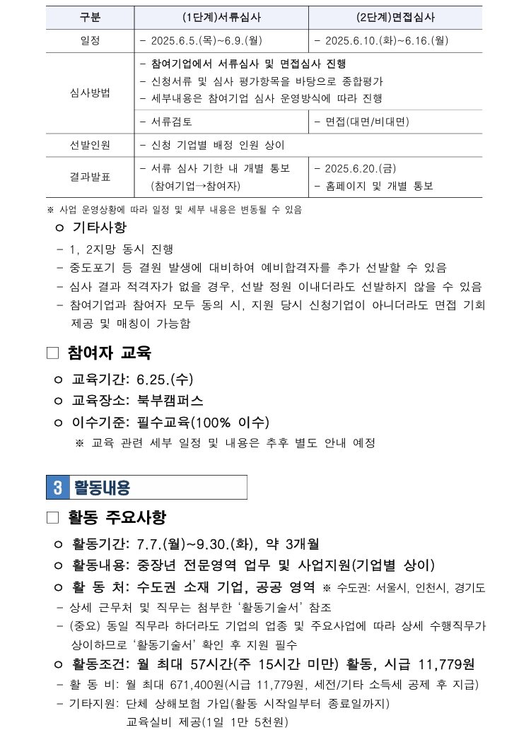 [공고문]+중장년+경력+인재+지원(직무체험형)+참여자+모집+공고문(2차)_4.jpeg