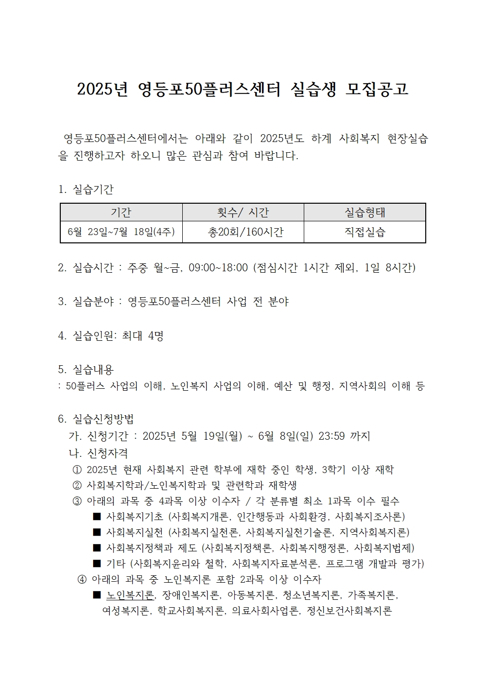 2025+실습공지001.jpg