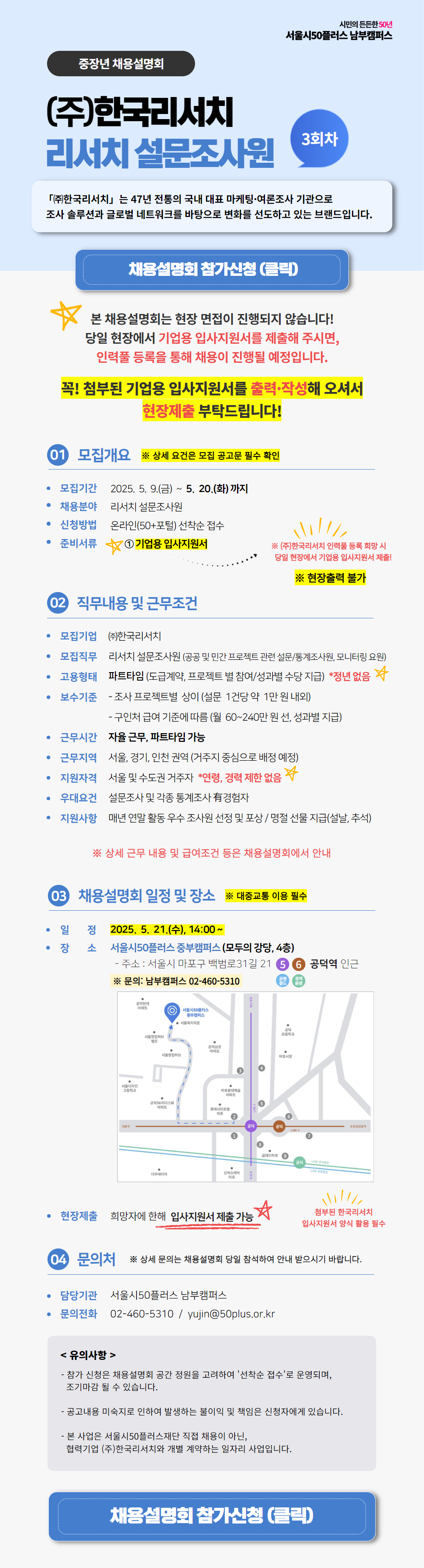 [3회차]+[홍보용]+[웹포스터]_한국리서치+(2).jpg