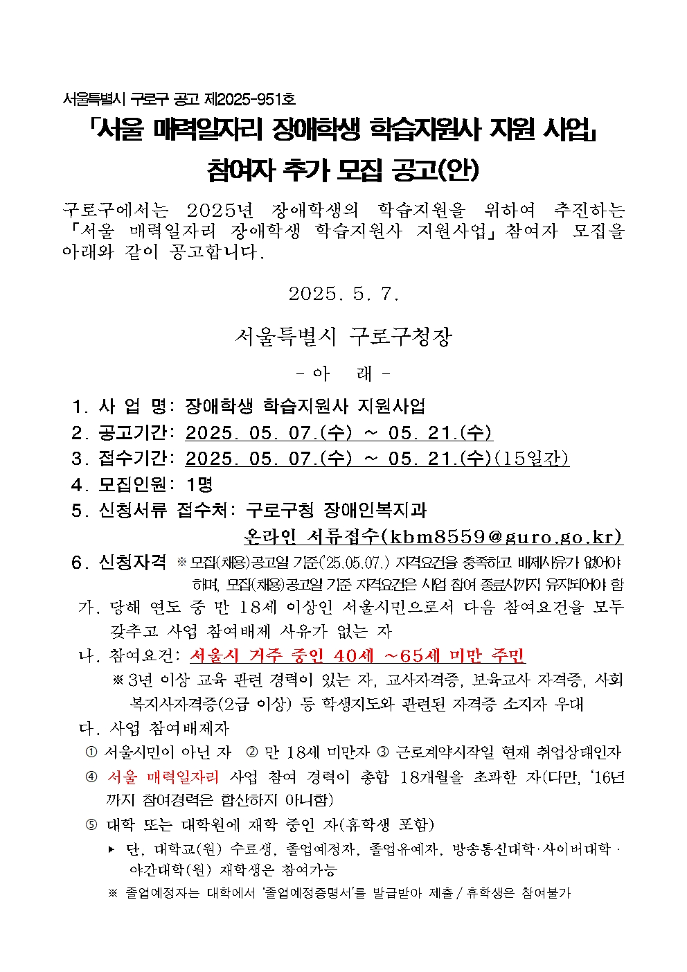 채용공고문(구로구)_1001.jpg