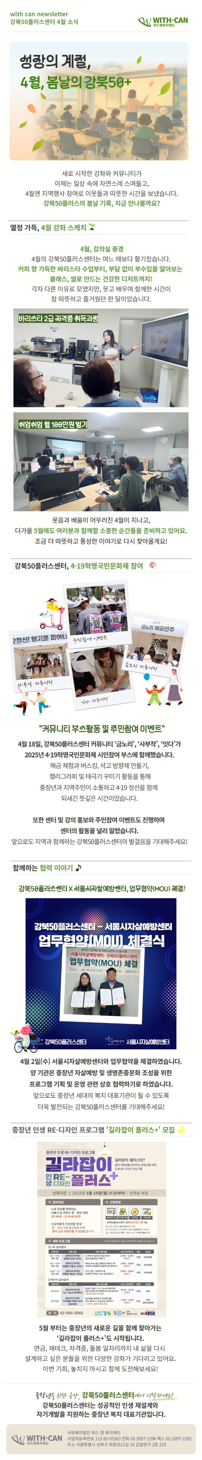batch_강북50플러스센터+4월+소식지.jpg