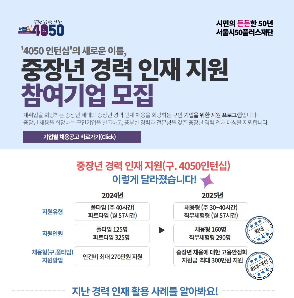 _최종_[경력인재]참여기업모집+랜딩페이지_1.jpg