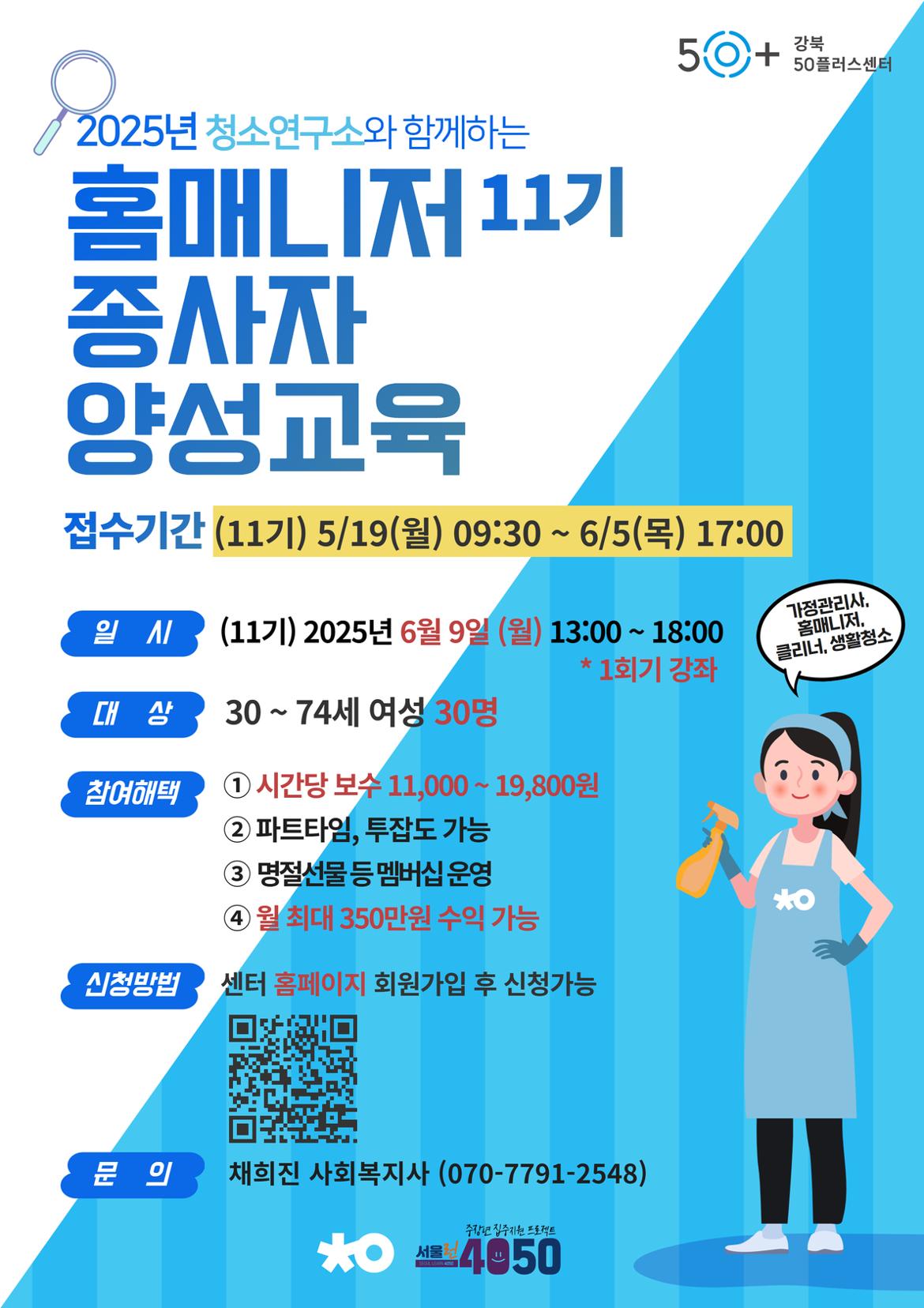 홈매니저+종사자+양성교육+2025+12.jpg