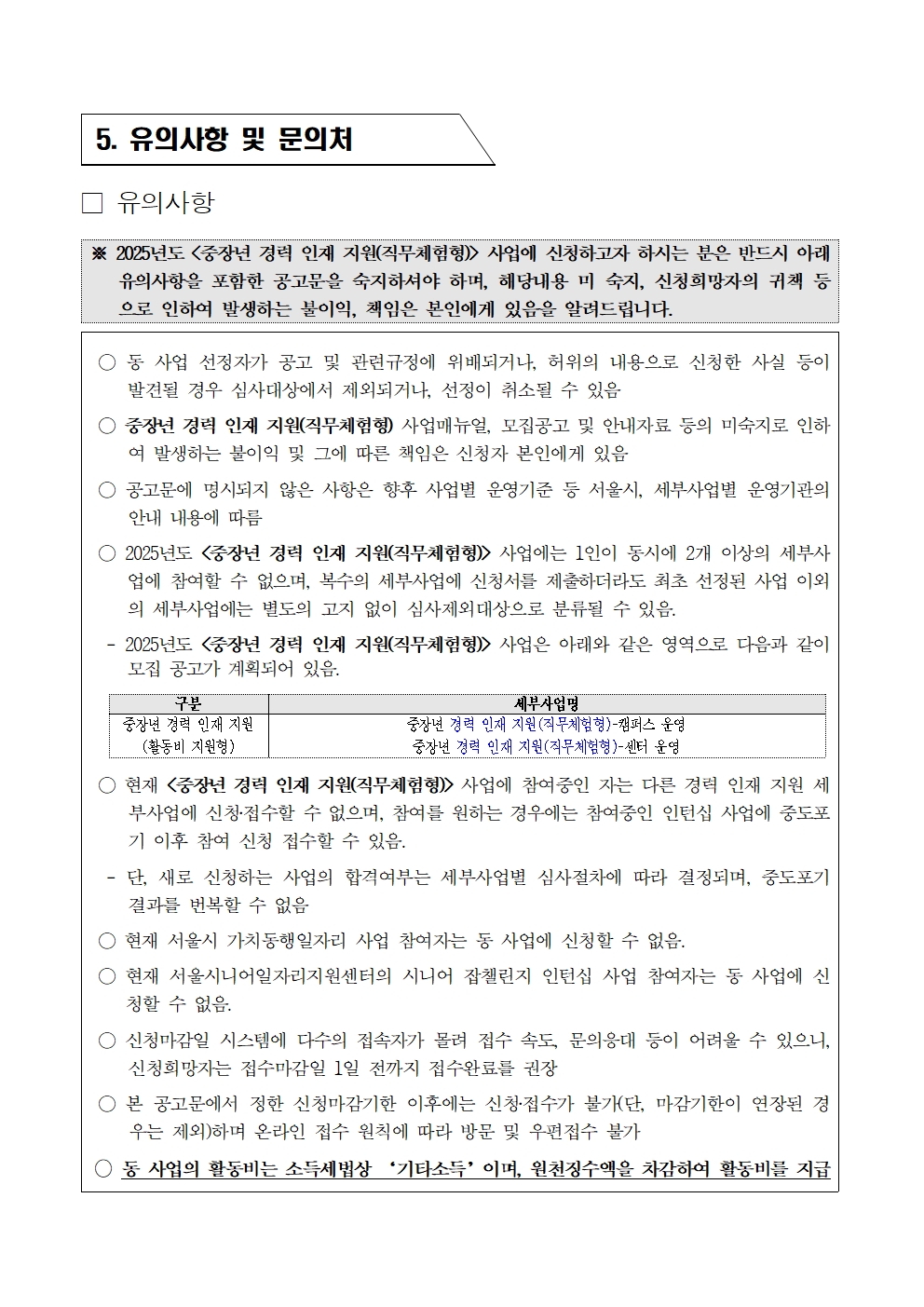 1.+2025년+중장년경력인재지원(직무체험형)+참여자+모집+공고문007.jpg