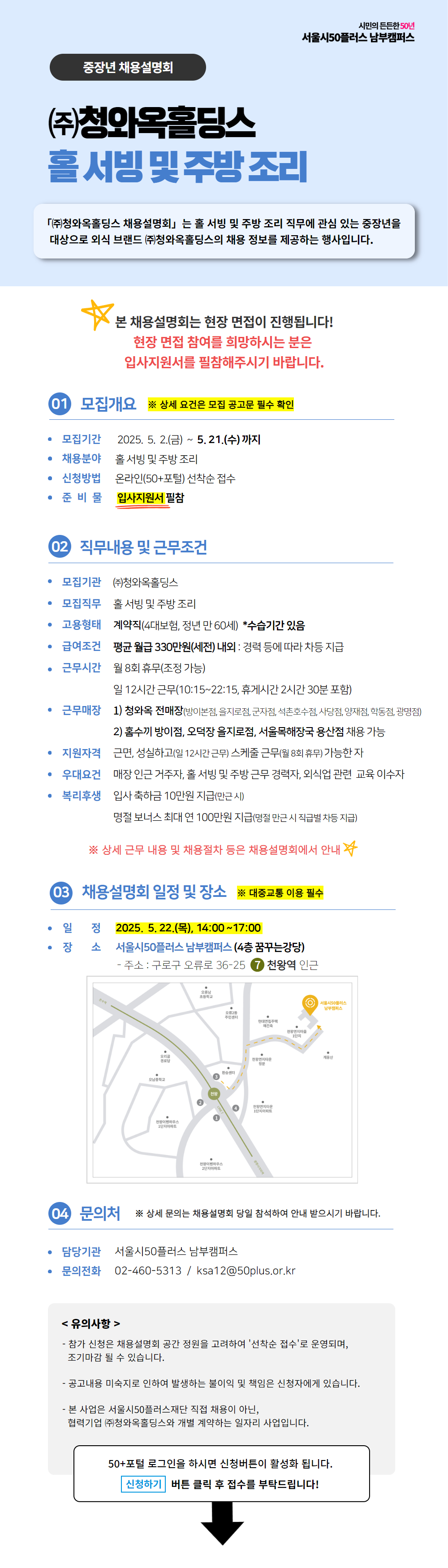 [포털+모집공고]+[웹포스터]_청와옥.jpg