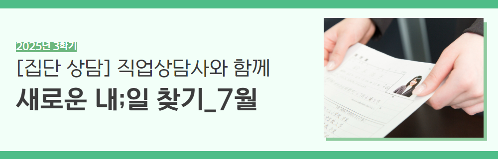 2025년+3학기+인생설계+강좌+제목+19.jpg