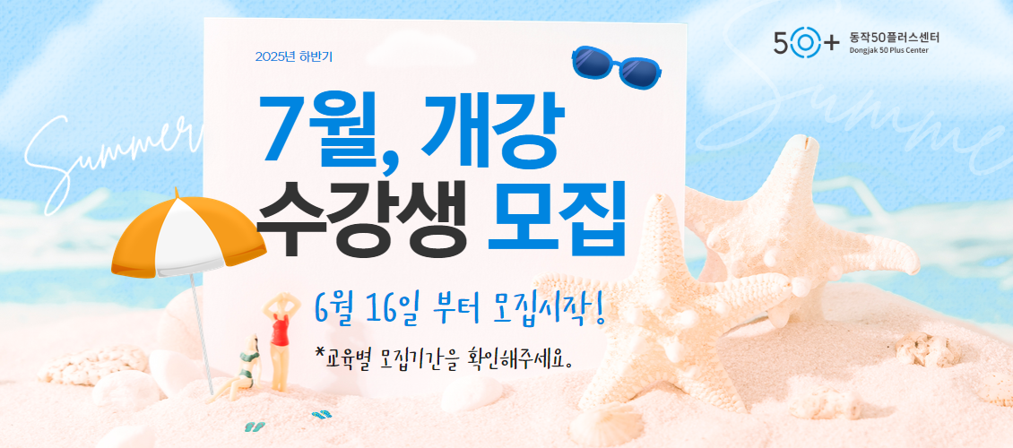 수강생모집