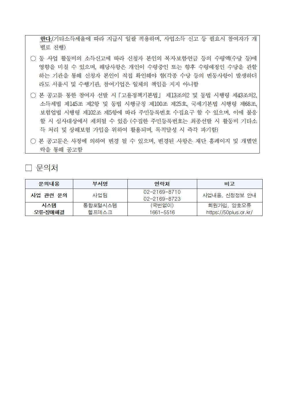 2025년+중장년+경력+인재지원(직무체험형)참여자+모집공고(추가)007.jpg