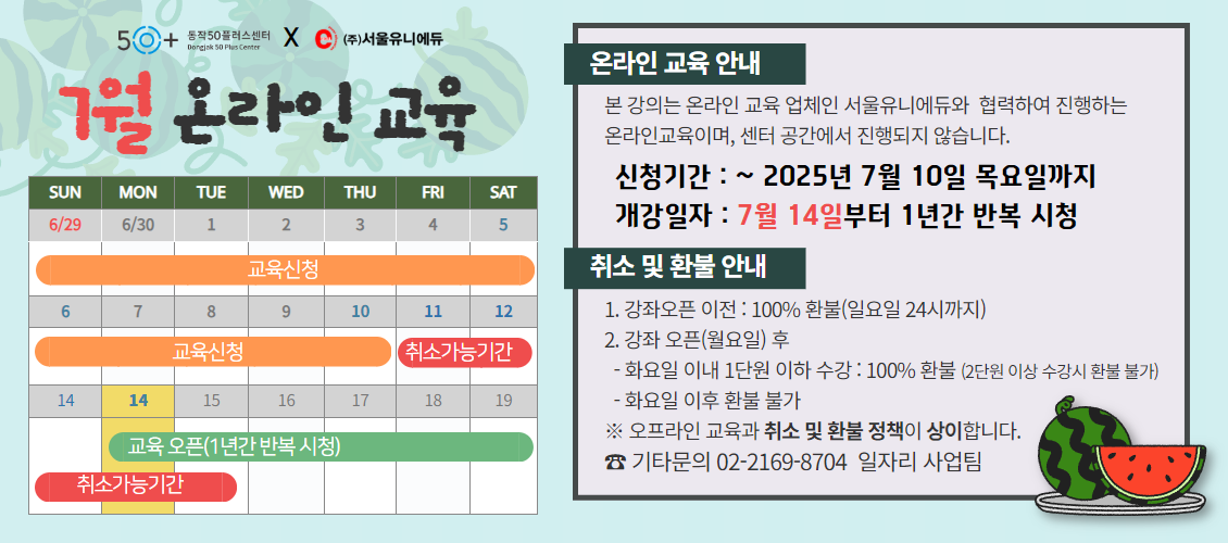 온라인교육