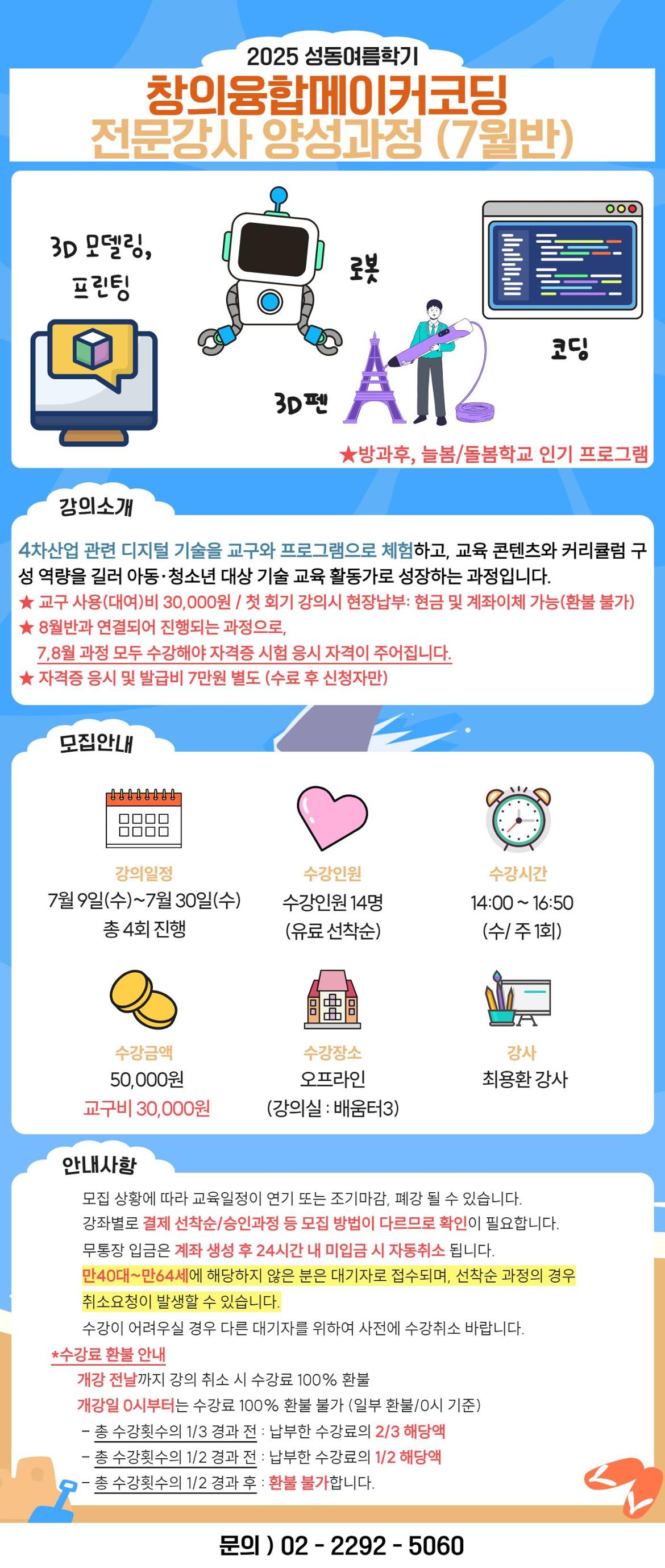 창의융합(7월).jpg