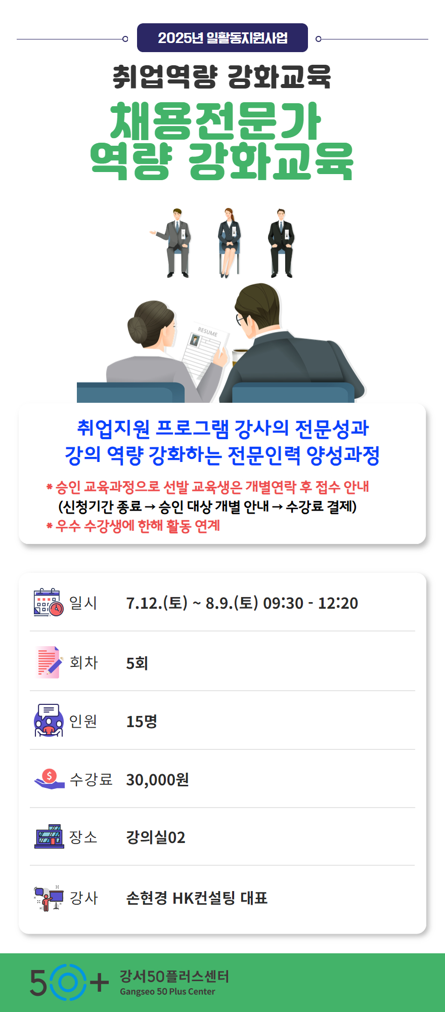 수강신청_채용전문가(수정).jpg