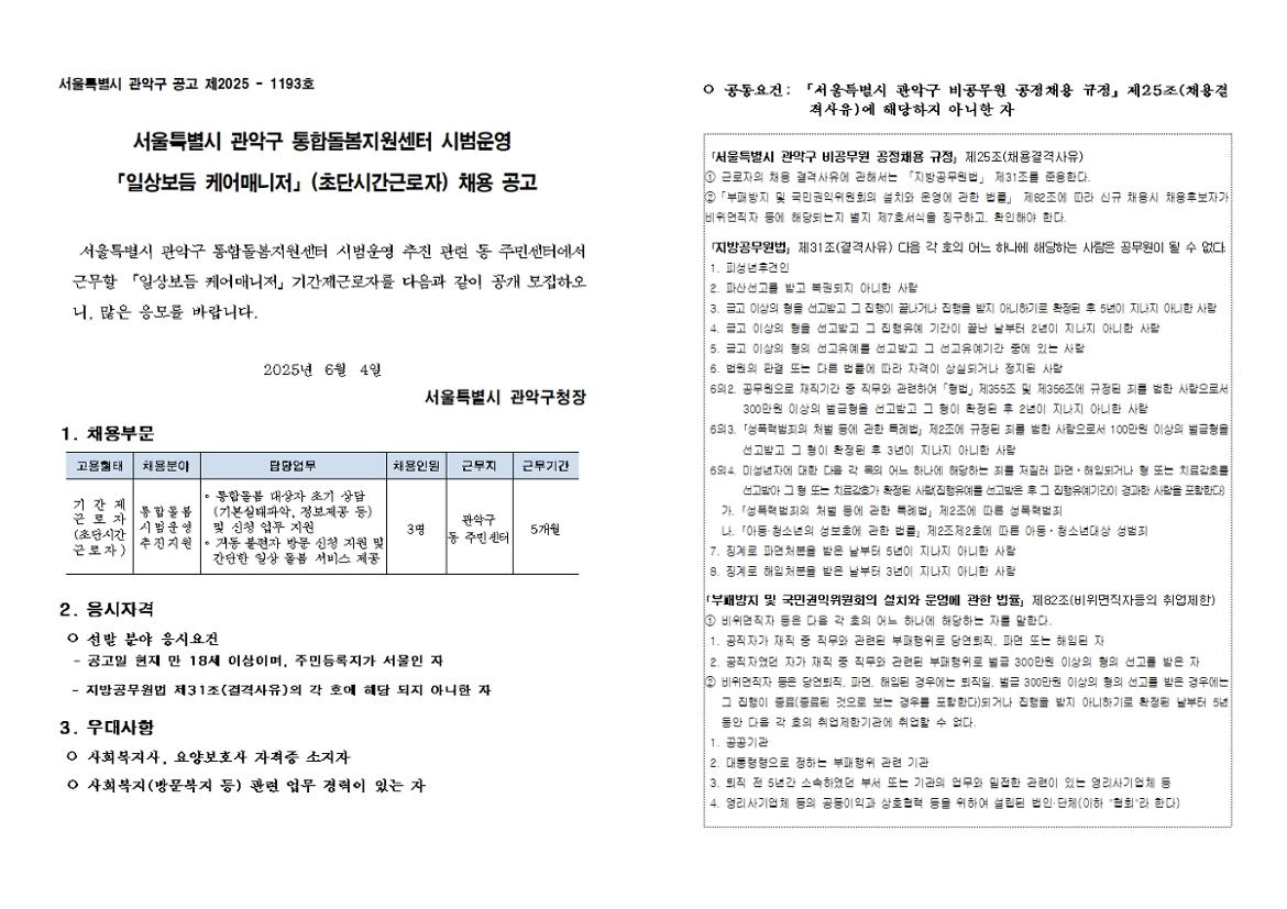 ★+(기간제)공고문+(1)001.jpg