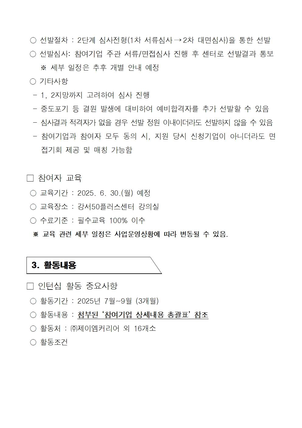 1.+2025년+중장년경력인재지원(직무체험형)+참여자+2차+모집+공고문003.jpg