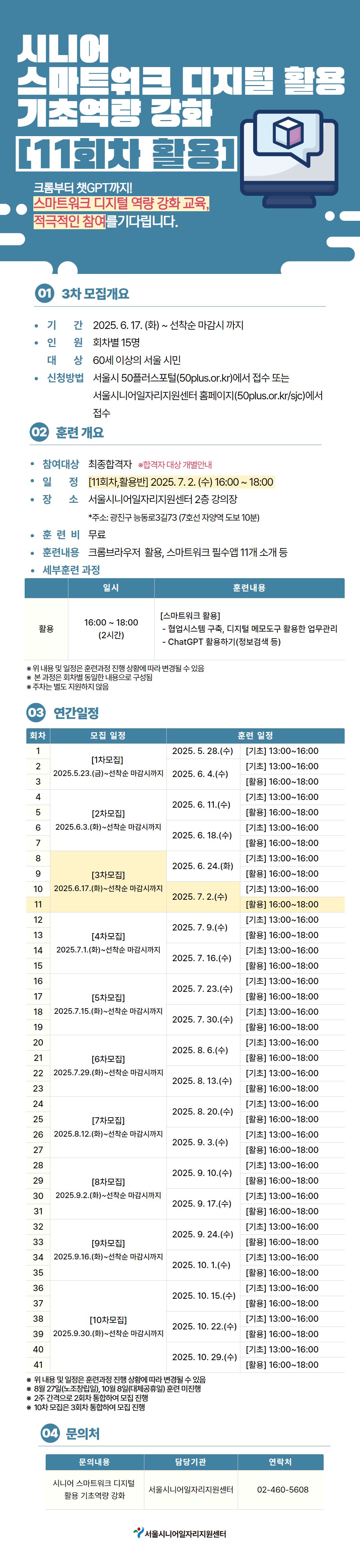 스마트워크+디지털+역량+강화하기+포스터+(11회차).jpg