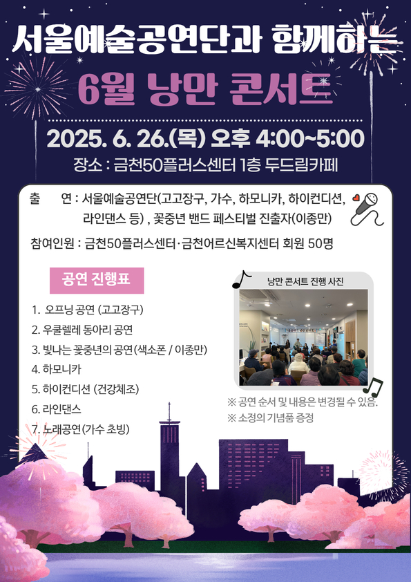 사본+-25년+월별+콘서트+행사+홍보지+(7).jpg