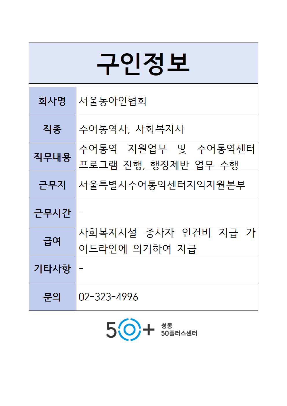 ☆구인정보+양식010.png