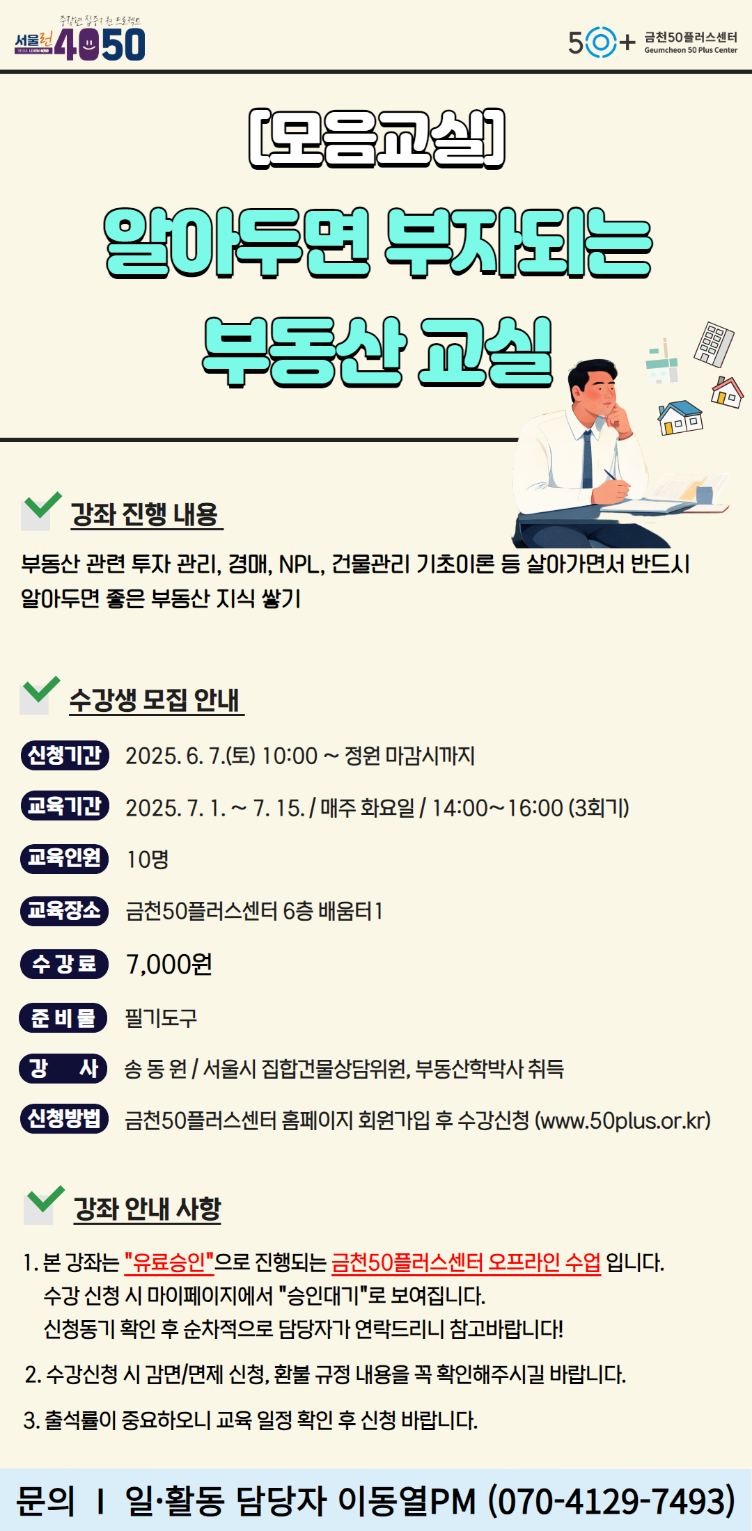 부동산+교실.jpg