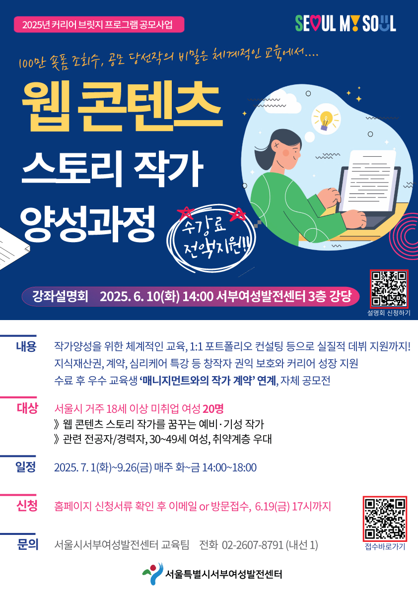 웹콘텐츠+스토리작가+양성과정.jpg
