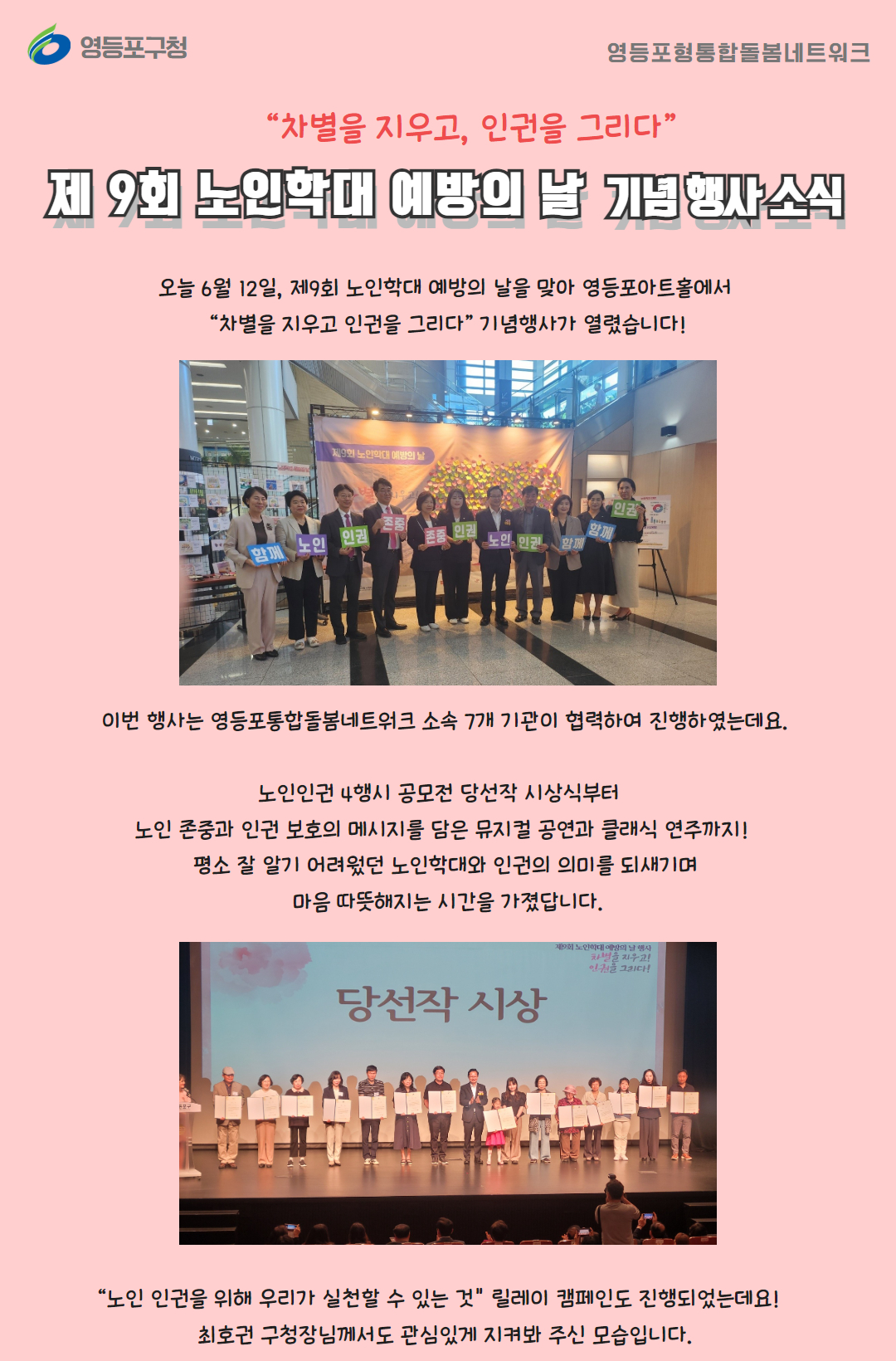 노인학대예방+기념행사.jpg