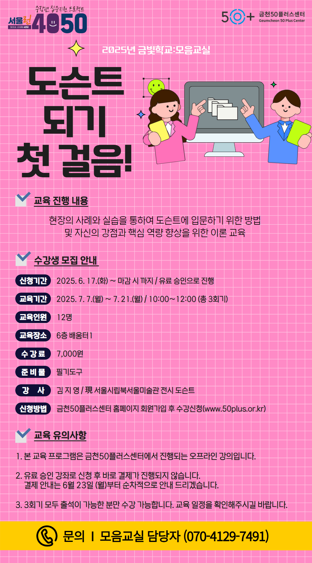 2025+여름학기+금빛학교_모음교실-문+(3).jpg