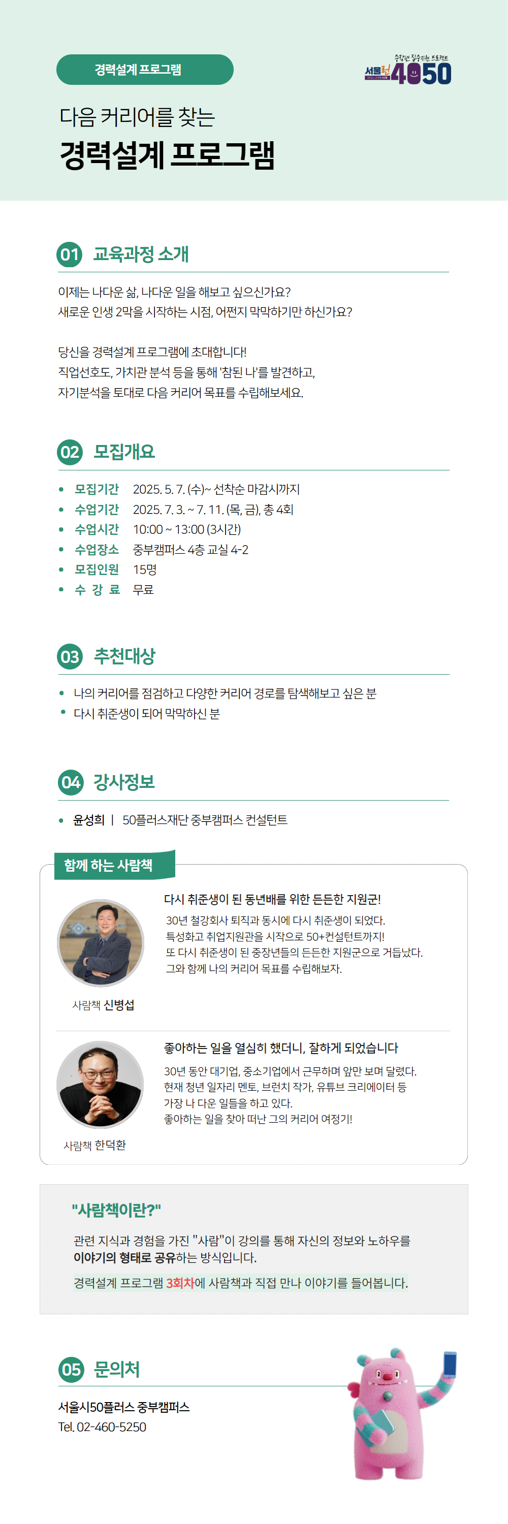 경력설계프로그램(7월).png