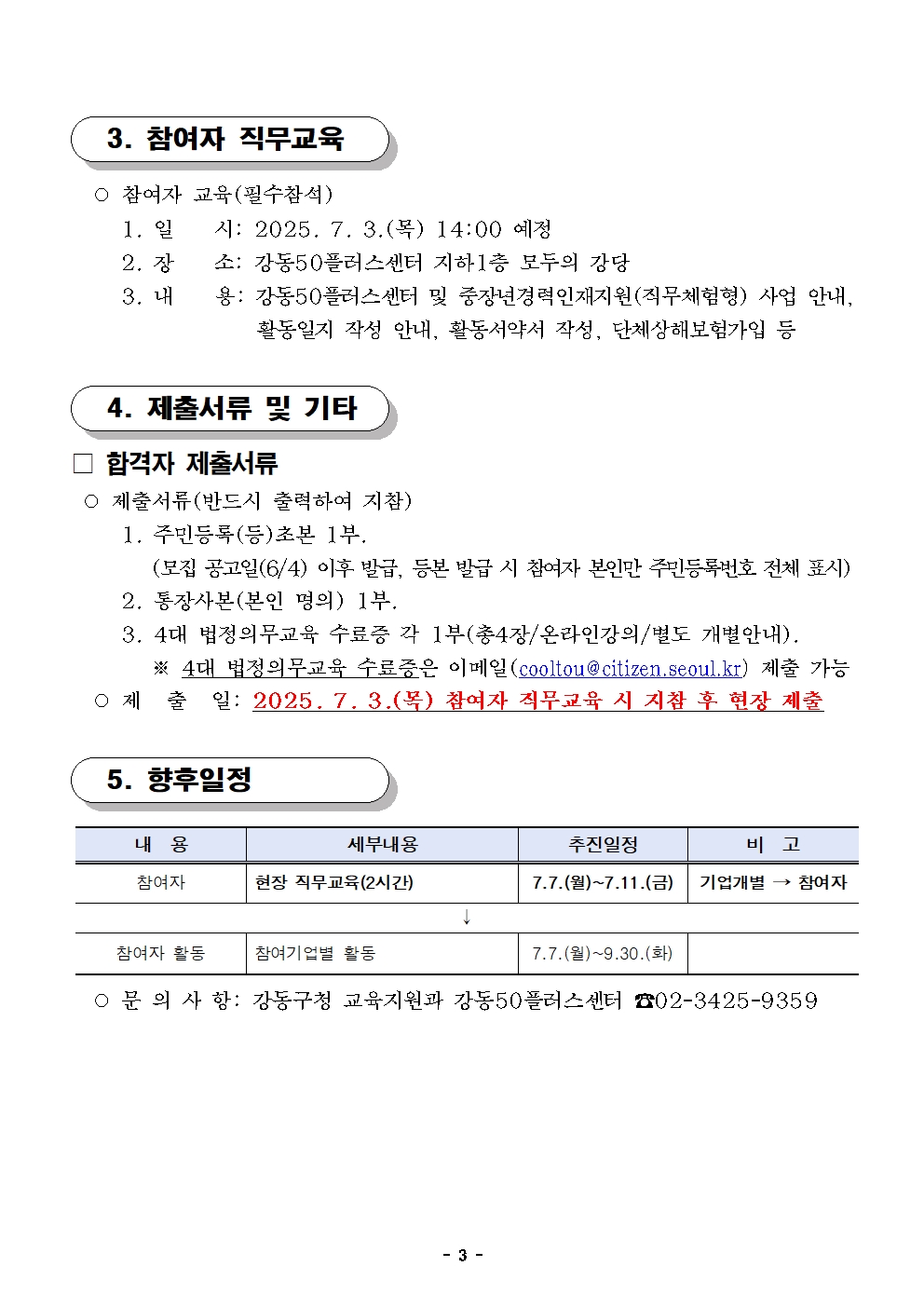 [공고문]+중장년경력인재지원사업+참여자+최종합격결과+공고(1차)최종003.jpg