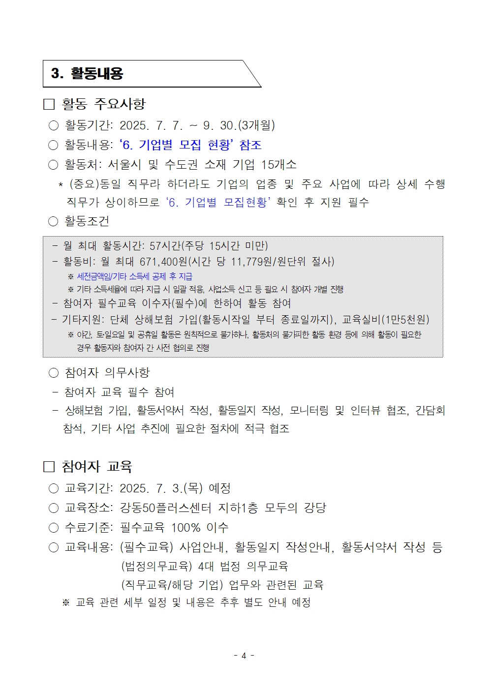 1.+(공고문)+중장년+경력인재+참여자+모집+공고문_최종-수정004.jpg