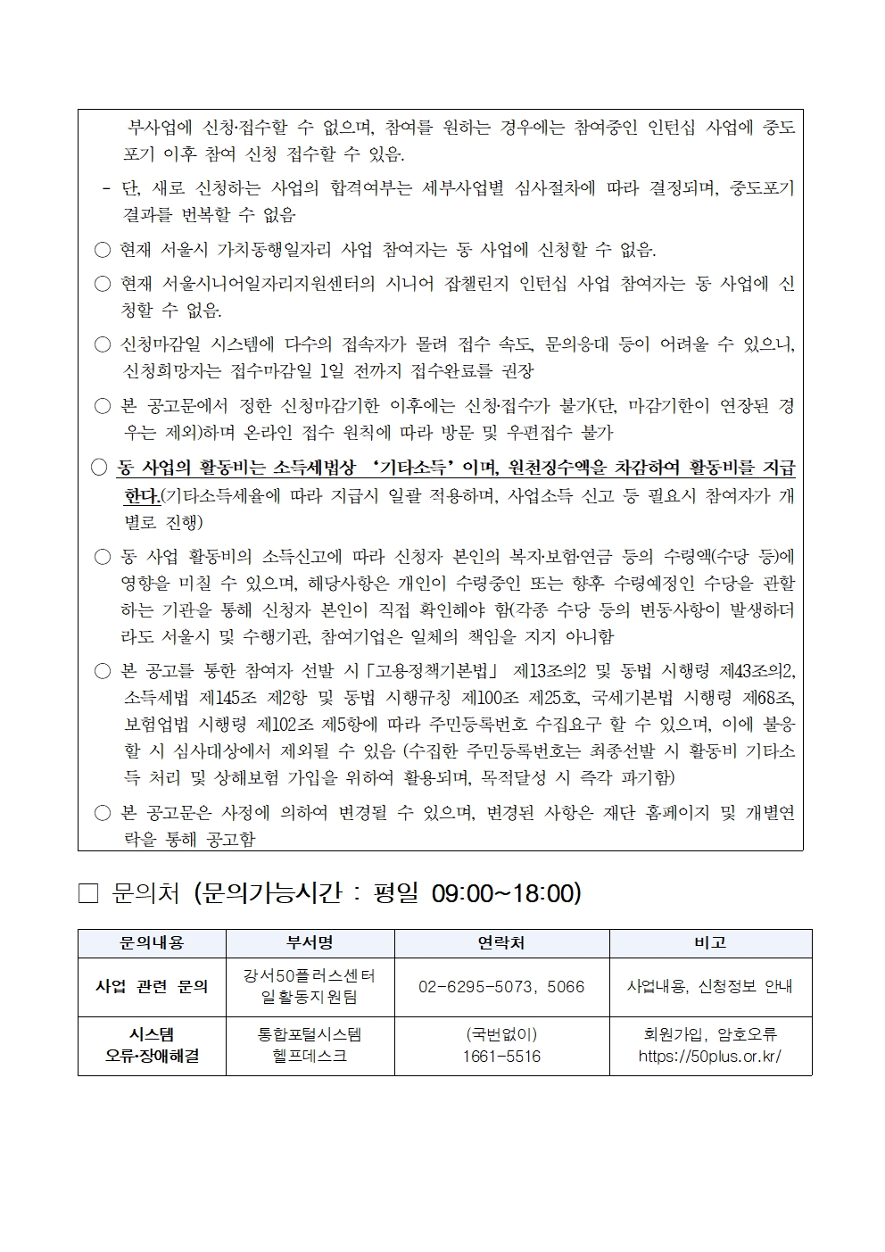 1.+2025년+중장년경력인재지원(직무체험형)+참여자+2차+모집+공고문008.jpg