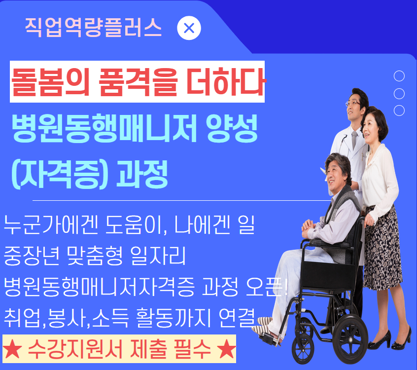 병원동행매니저자격증+(1).jpg