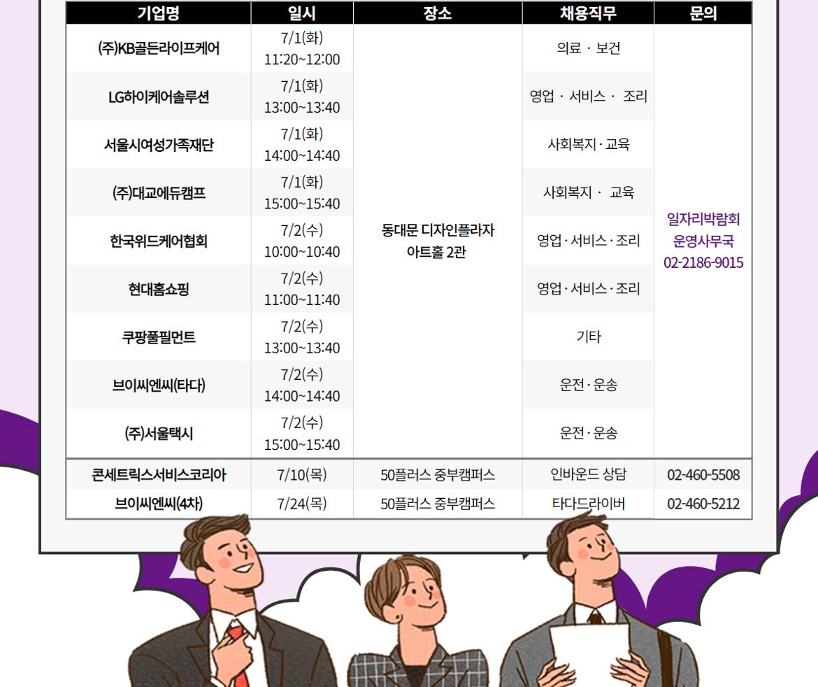 [일자]+(~6월)++채용설명회+통합공고_(250211)+(5).jpg