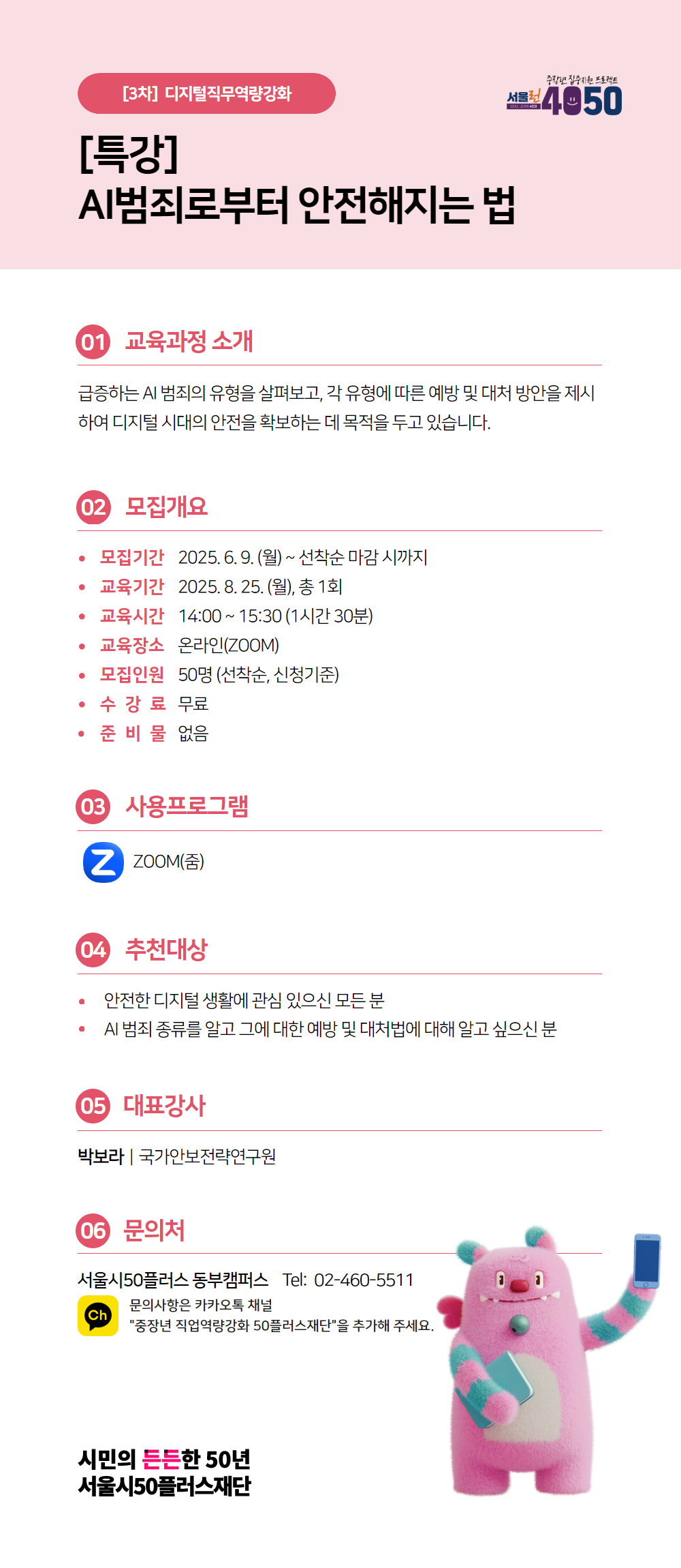 [수신됨]+동부_3학기_2025년디지털직무역량강화포스터+2.png