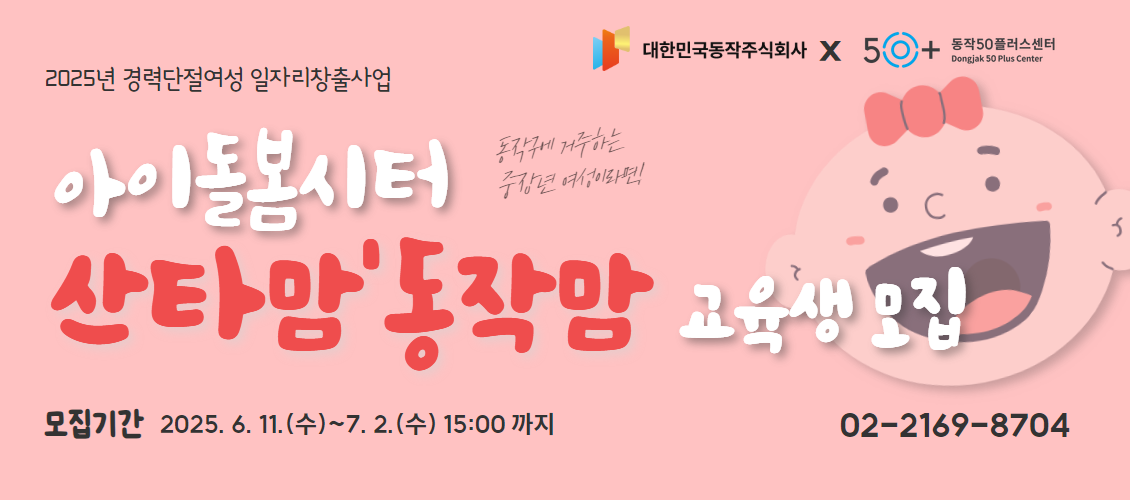 아이돌봄시터 양성교육