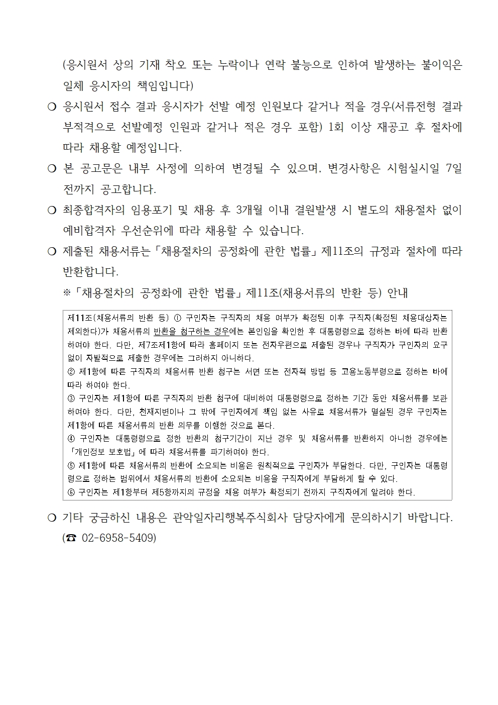 일자리행복주식회사_공고제2025-001호005.jpg